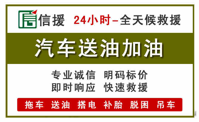 荆门汽车救援送汽油