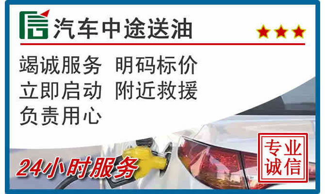 荆门高速公路汽车送汽油