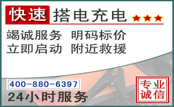 荆门汽车电瓶搭电电话