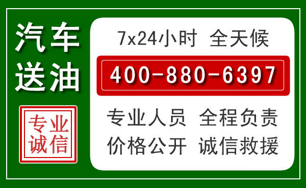 荆门汽车送油救援电话